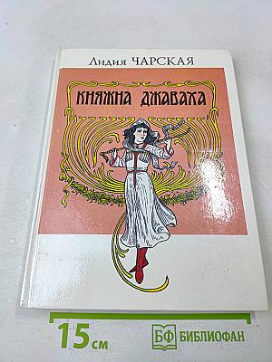Княжна Джаваха