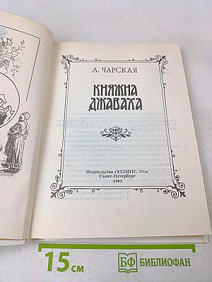 Княжна Джаваха