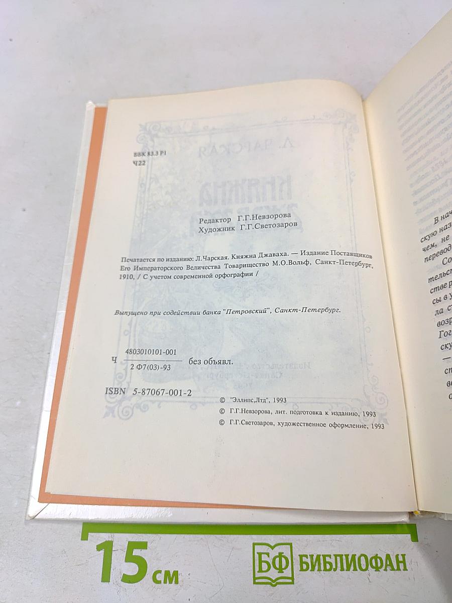 Княжна Джаваха