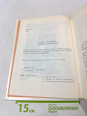 Княжна Джаваха