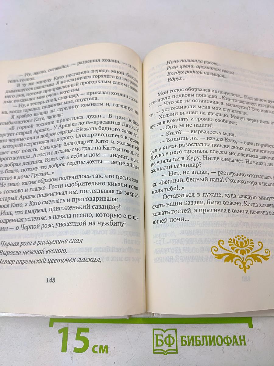 Княжна Джаваха