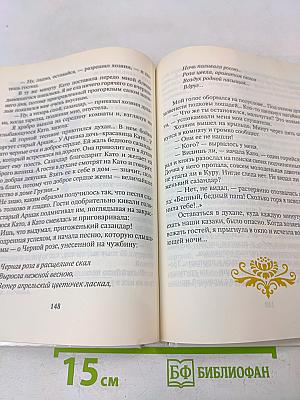 Княжна Джаваха