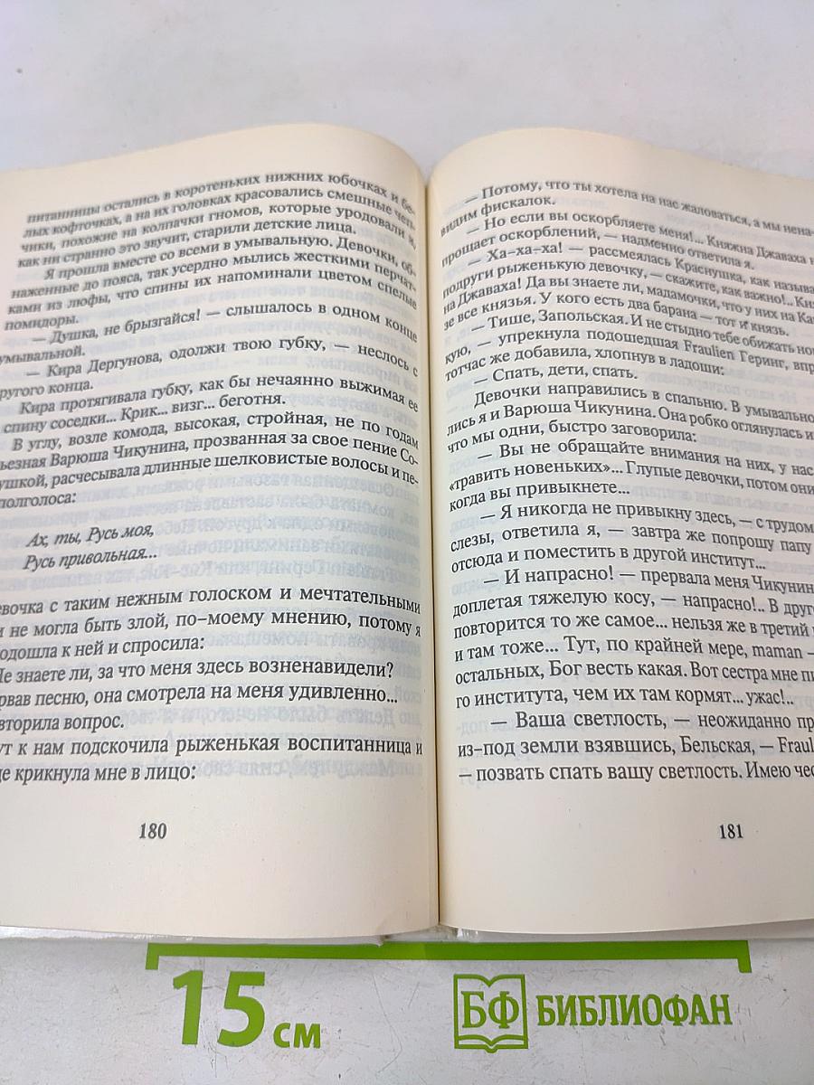 Княжна Джаваха