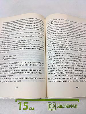 Княжна Джаваха