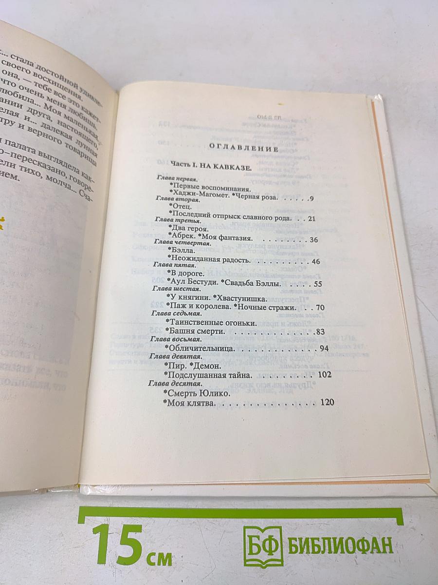 Княжна Джаваха