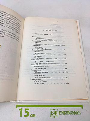 Княжна Джаваха