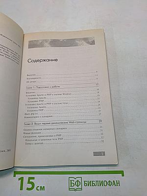 PHP. Веб-профессионалам