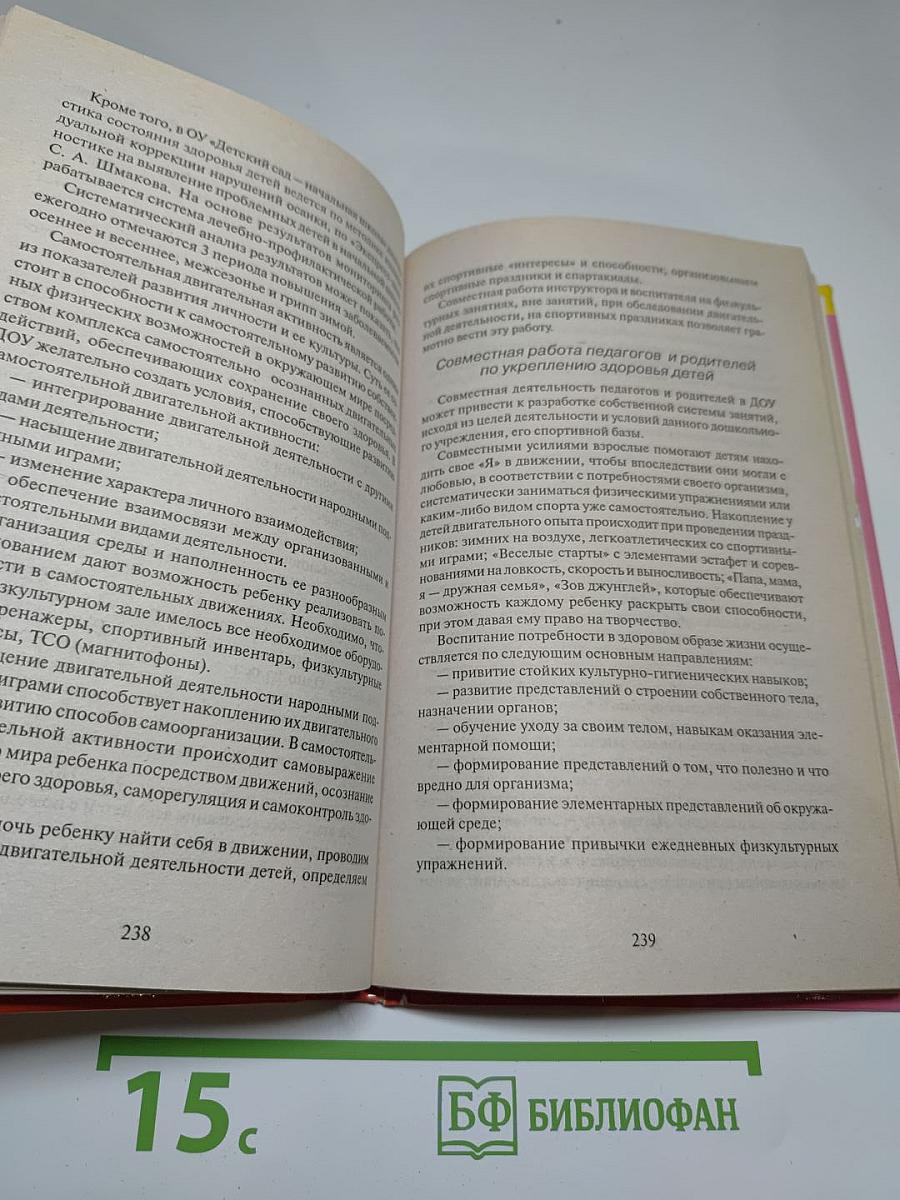 Детский сад от А до Я