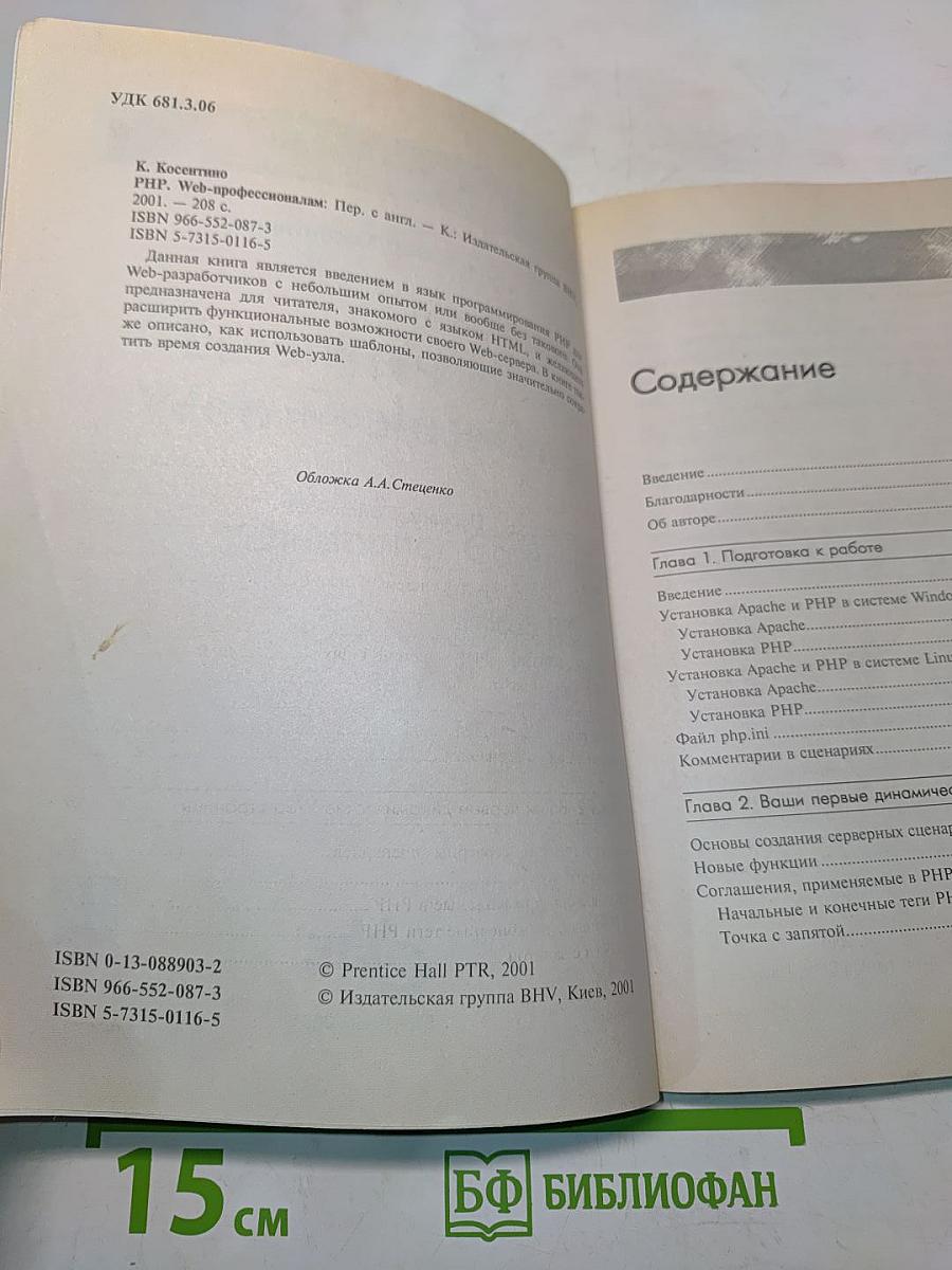 PHP. Веб-профессионалам