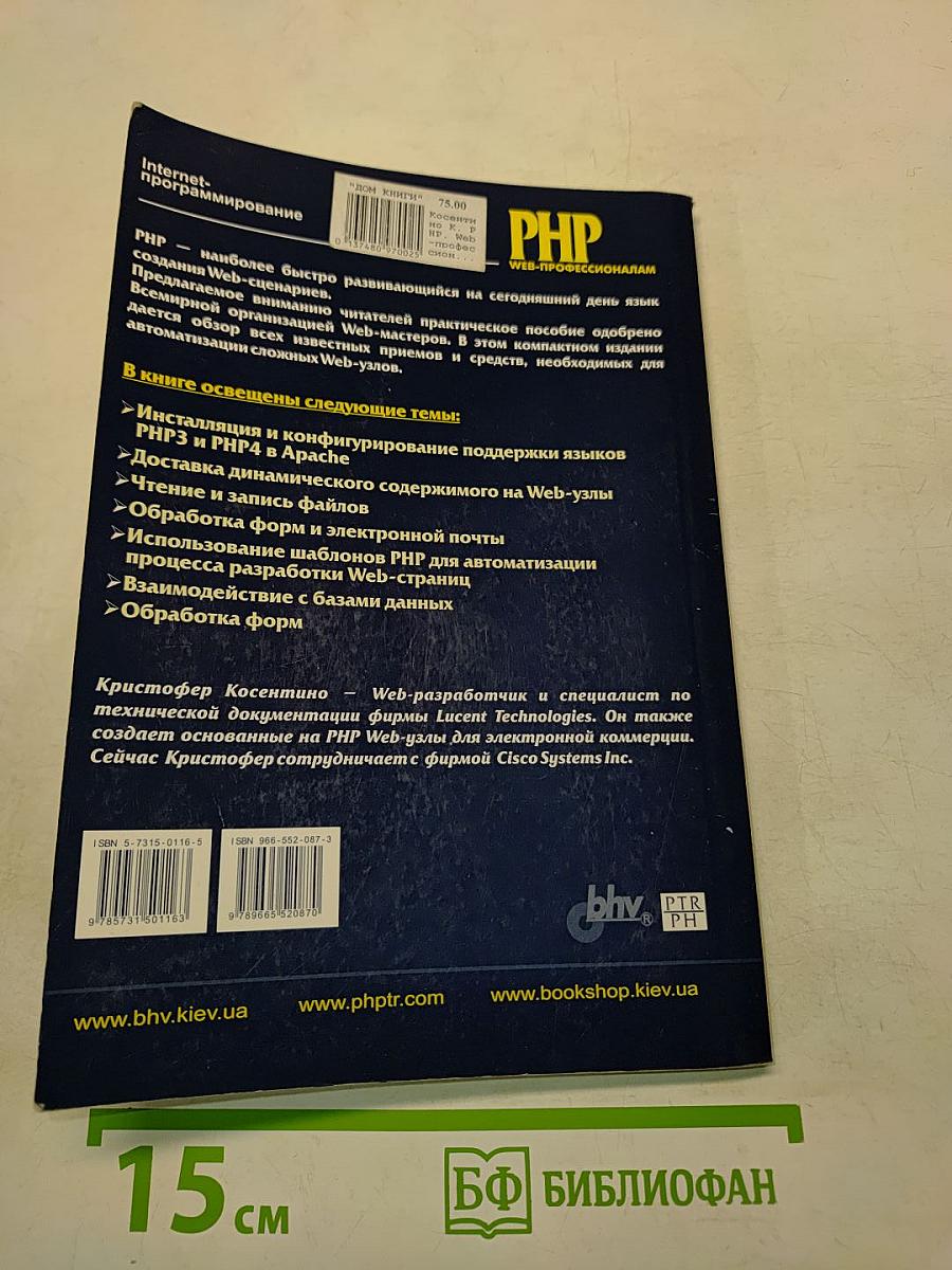 PHP. Веб-профессионалам