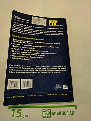 PHP. Веб-профессионалам
