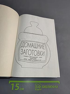 Домашние заготовки