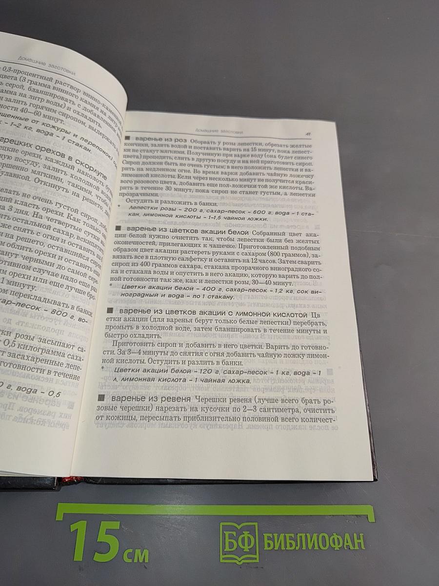 Домашние заготовки