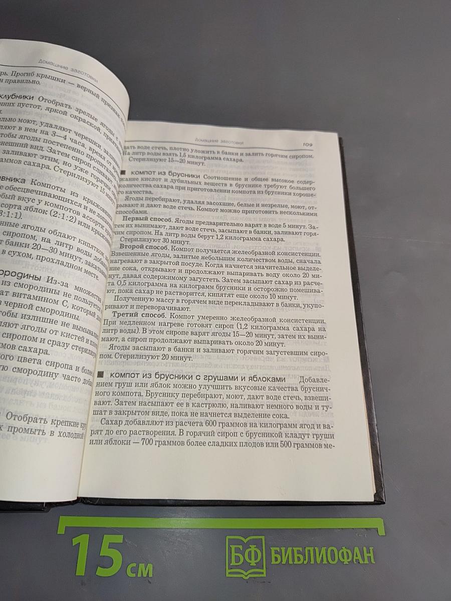 Домашние заготовки