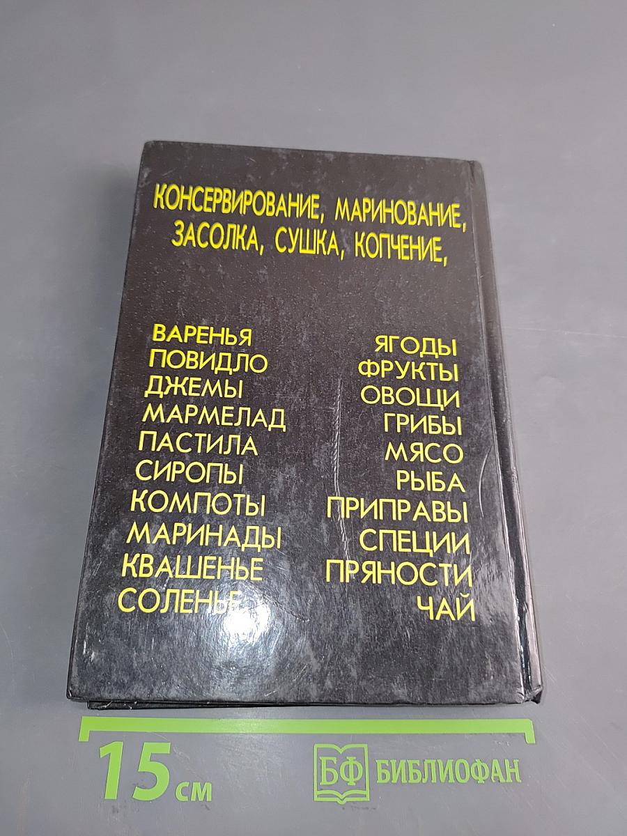 Домашние заготовки