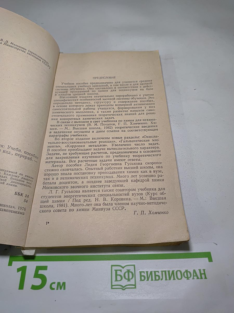 Задачи и упражнения по химии