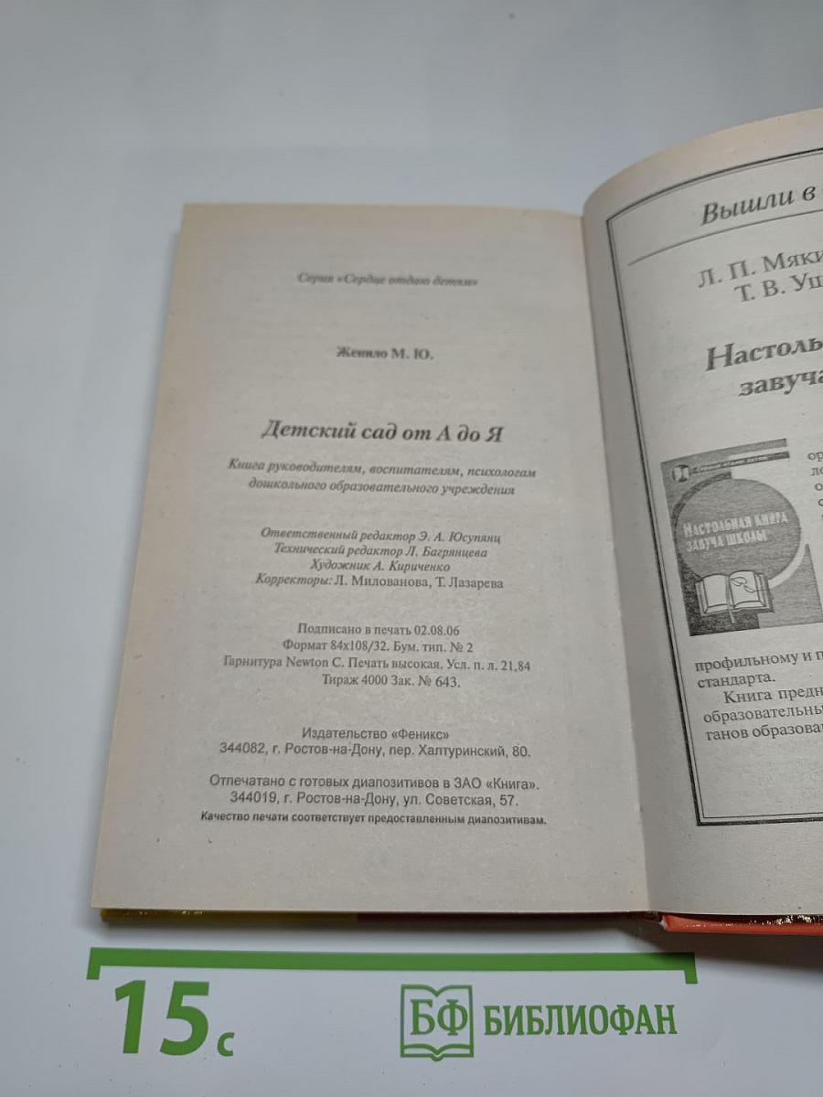 Детский сад от А до Я