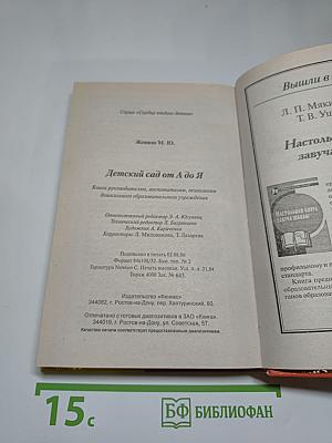 Детский сад от А до Я