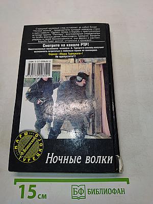 Ночные волки