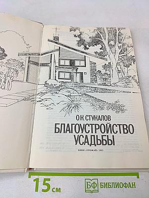 Благоустройство усадьбы