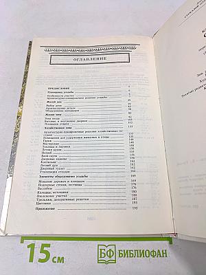 Благоустройство усадьбы