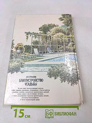 Благоустройство усадьбы