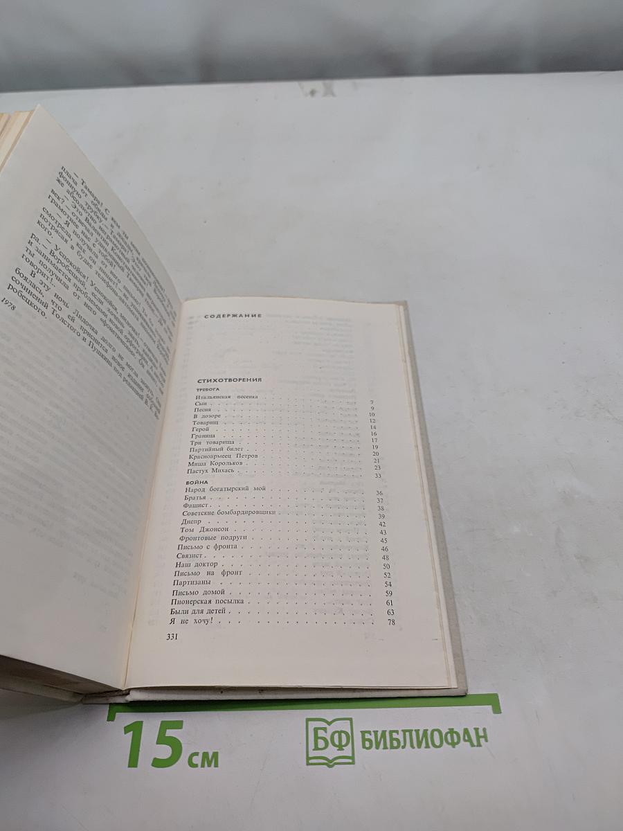 Собрание сочинений в 2 томах. Том второй. Стихотворения. Рассказы