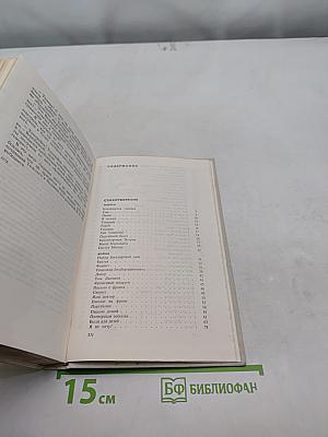 Собрание сочинений в 2 томах. Том второй. Стихотворения. Рассказы