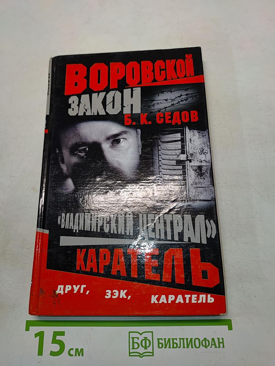 Каратель