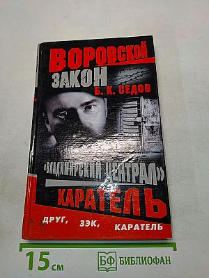 Каратель