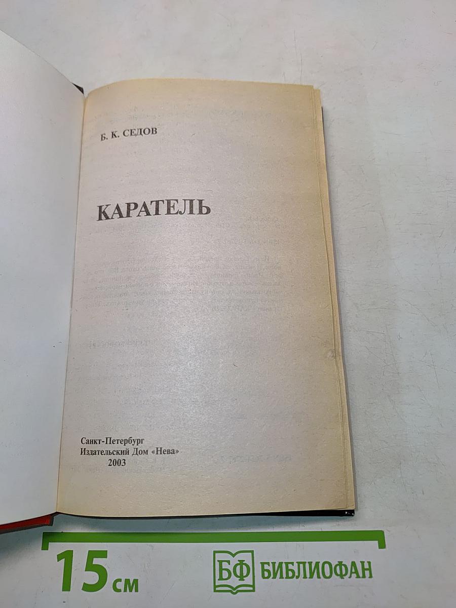 Каратель