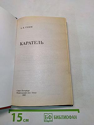 Каратель