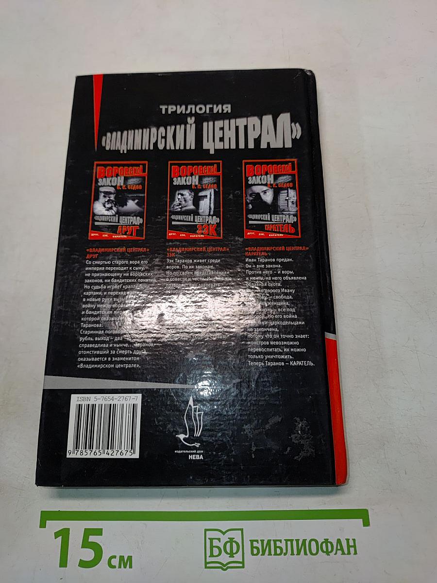 Каратель