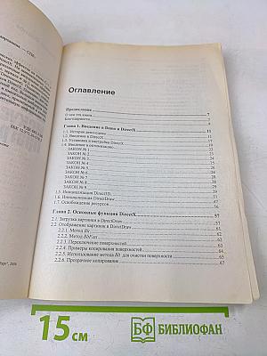 DirectX и C++: Искусство программирования