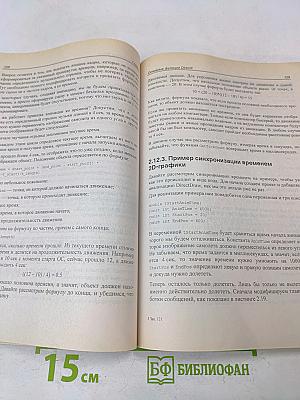 DirectX и C++: Искусство программирования