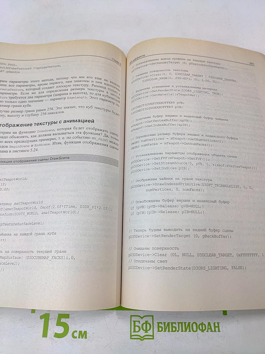 DirectX и C++: Искусство программирования