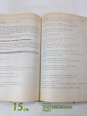 DirectX и C++: Искусство программирования