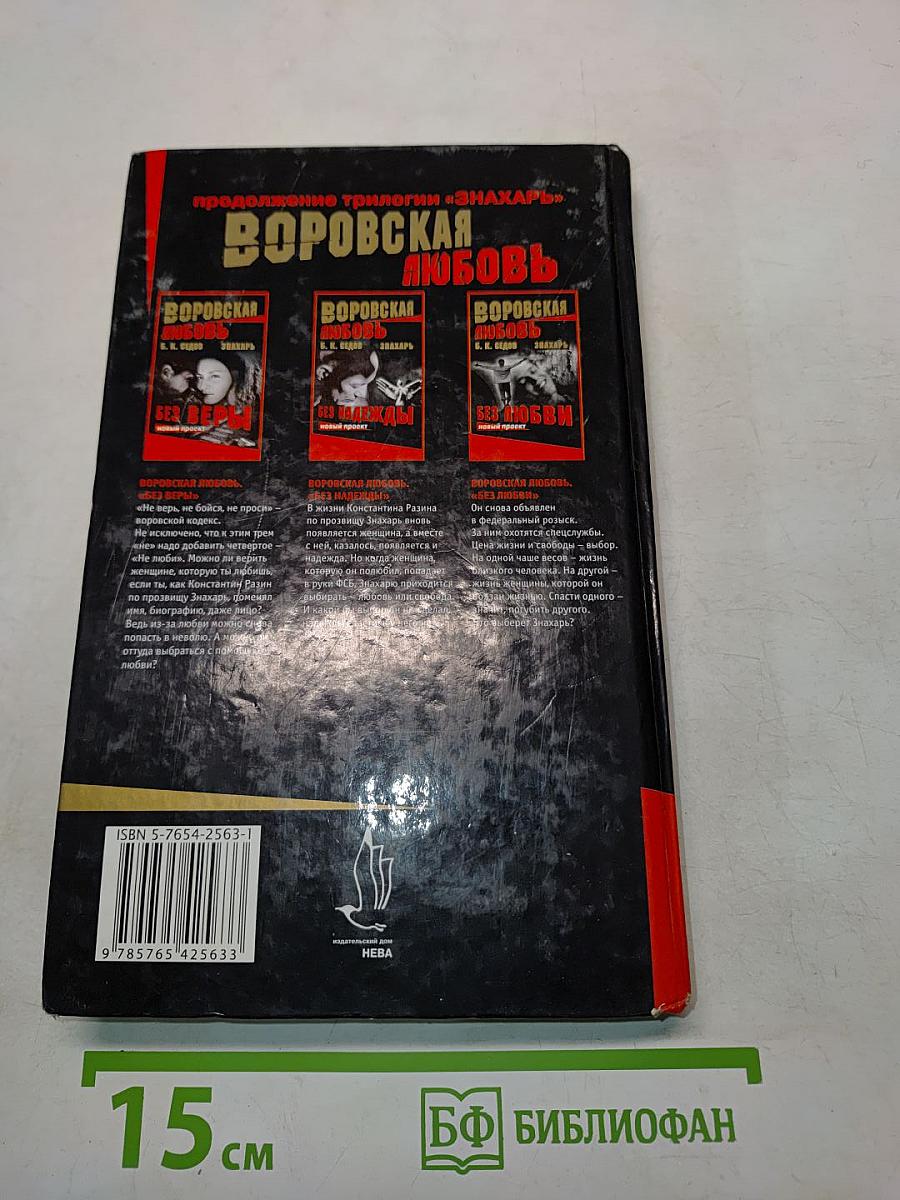 Без надежды