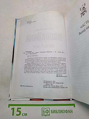 Молодёжка. Первый матч