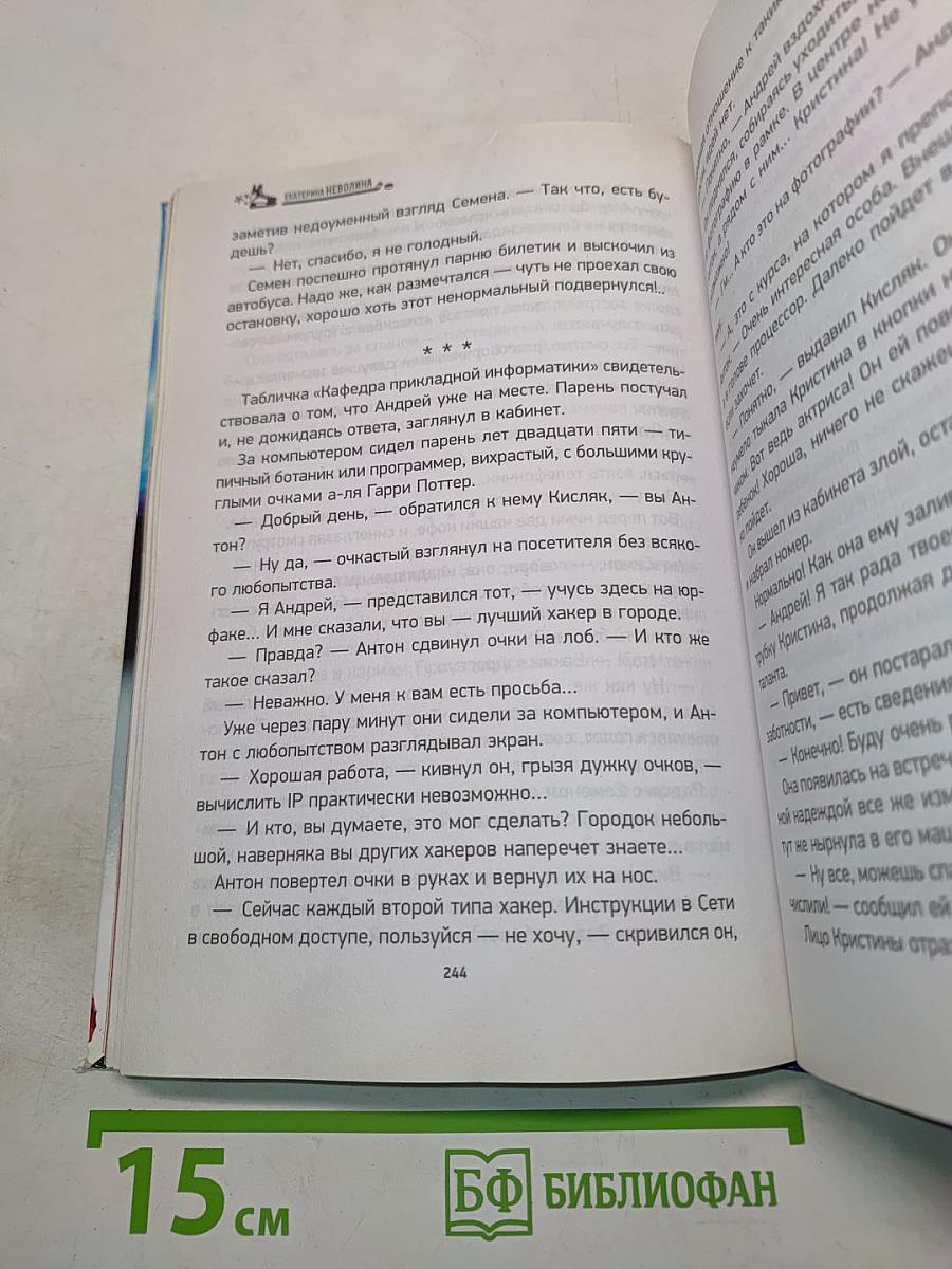 Молодёжка. Первый матч