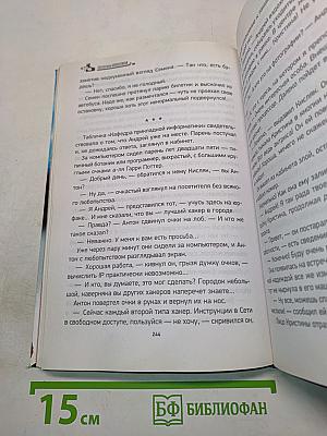 Молодёжка. Первый матч