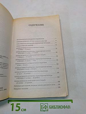 Оздоровительные советы на каждый день 2003 года