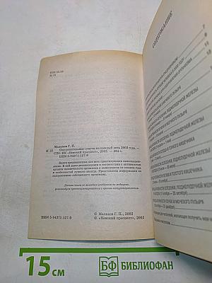 Оздоровительные советы на каждый день 2003 года