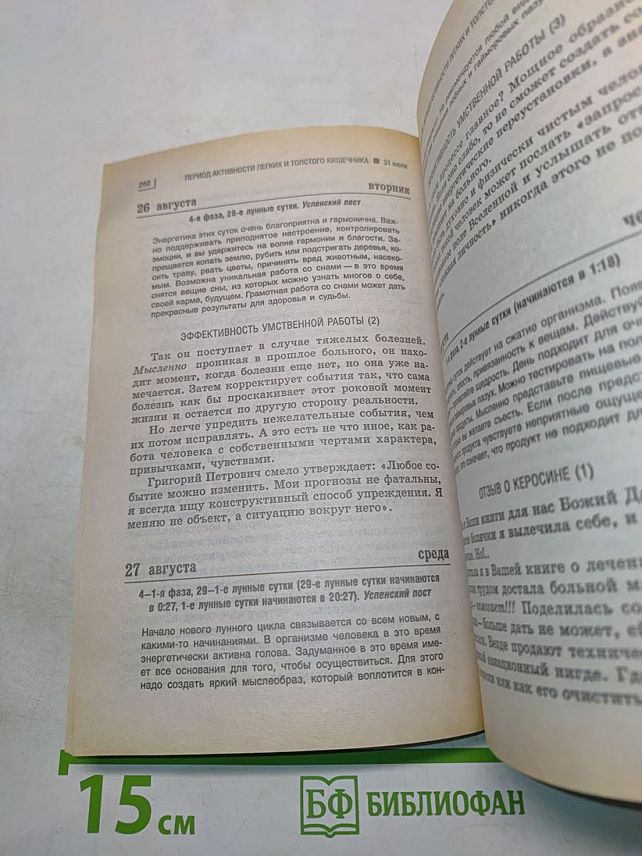 Оздоровительные советы на каждый день 2003 года
