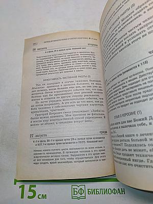 Оздоровительные советы на каждый день 2003 года