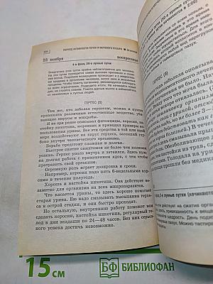 Оздоровительные советы на каждый день 2003 года