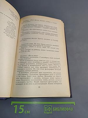 Фильмы Чаплина. Сценарии и записи по фильмам