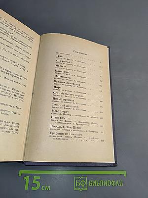 Фильмы Чаплина. Сценарии и записи по фильмам