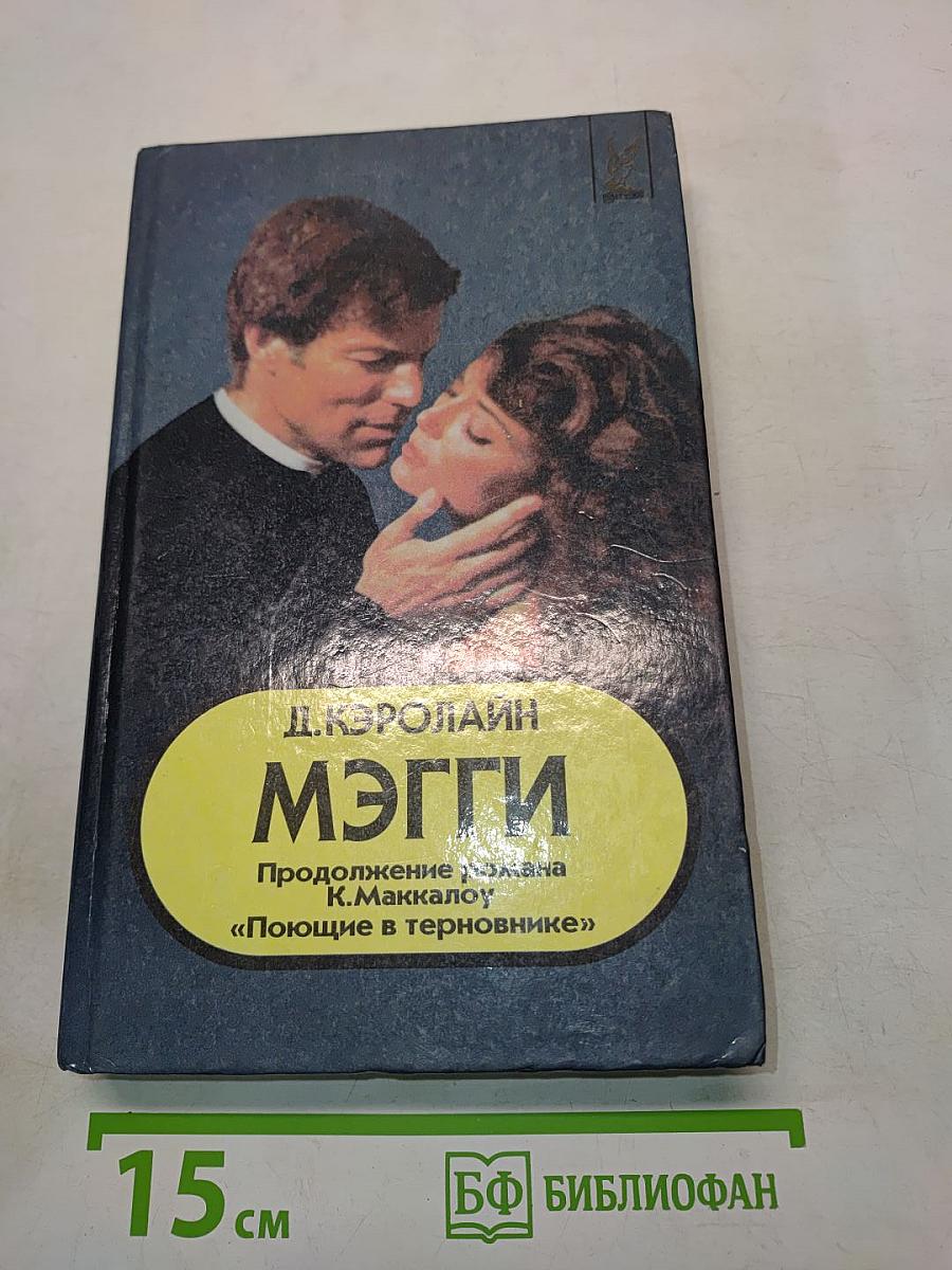 Мэгги