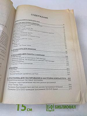 Самоучитель полезных программ. 4-е изд. (+CD-ROM)